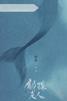 Hộc Châu Phu Nhân - Tiêu Như Sắt