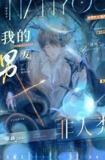 Bạn Trai Tôi Không Phải Là Người - Nhất Tiết Ngẫu