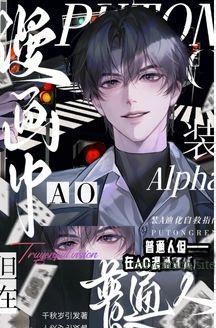 Người Bình Thường Nhưng Cải Trang A Truyện Tranh ABO